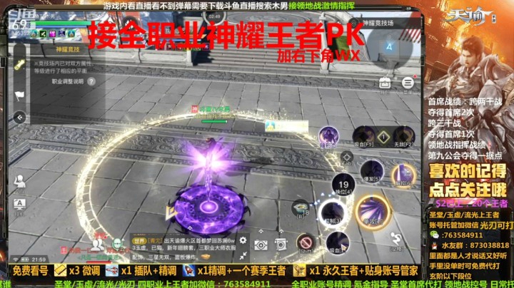 【天谕手游】流光竞技场杀神1