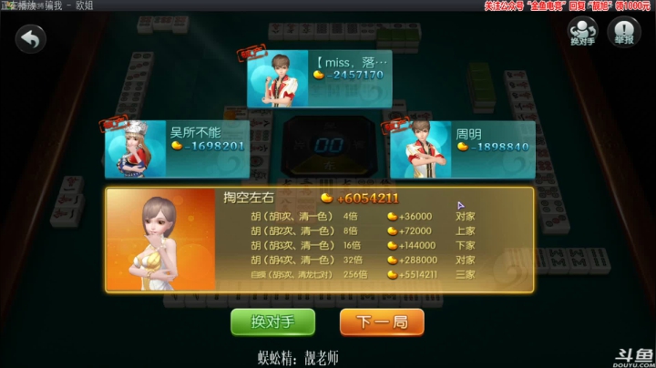 我在斗鱼看靓旭直播欢乐麻将