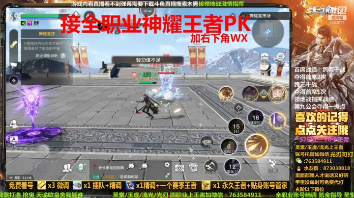【天谕手游】流光竞技场杀神3