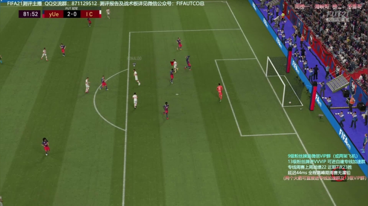 【2021-02-20 21点场】COCO花式FIFA：COCO带你们看至尊传奇！