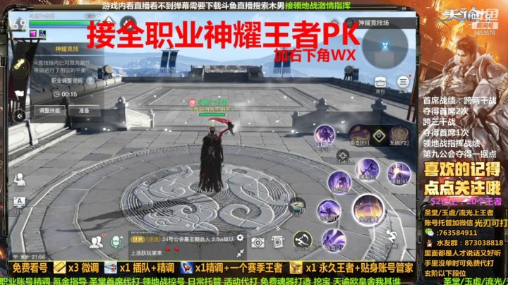 【天谕手游】流光竞技场杀神2