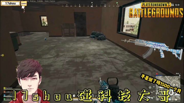 【绝地求生】：17shou：我摊牌了，我开科技了，448你值得拥有！