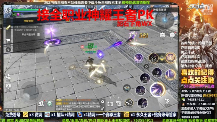 【天谕手游】流光竞技场杀神7