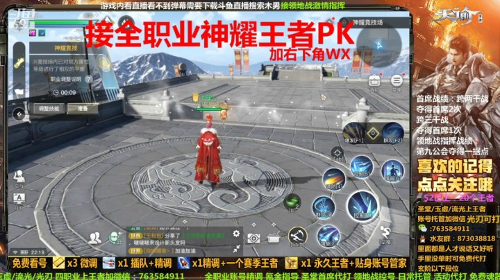 【天谕手游】玉虚竞技场杀神1