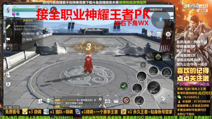 【天谕手游】玉虚竞技场杀神2