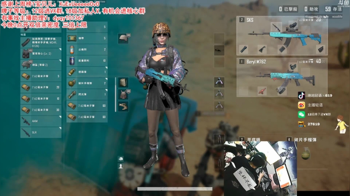 【吃鸡游戏】轻语丶619的精彩时刻 20210221 23点场
