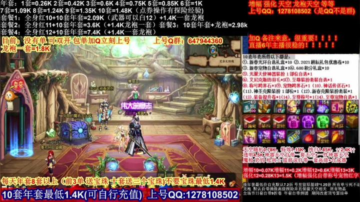 【2021-02-21 10点场】DNF彩粉：年套白送 龙袍 增幅 冲冲冲