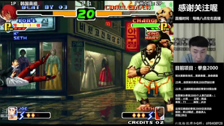 【2021-02-21 00点场】武汉吖王：吖王：俊哥举办拳皇2000个人赛~~