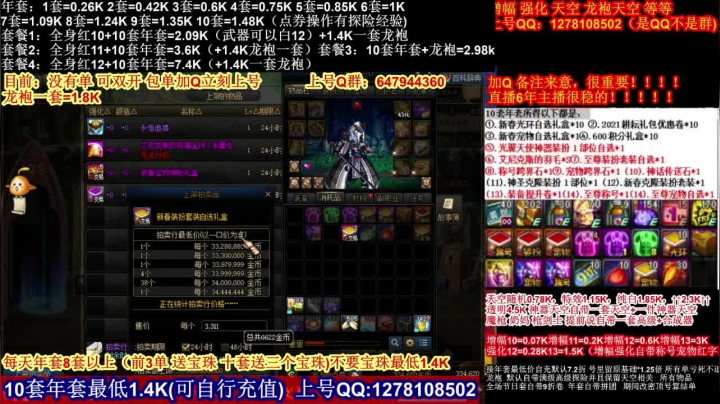 【2021-02-20 22点场】DNF彩粉：年套白送 龙袍 增幅 冲冲冲
