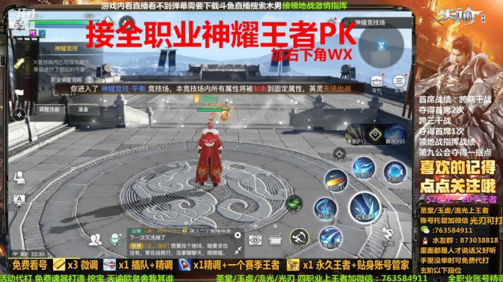 【天谕手游】玉虚竞技场杀神3
