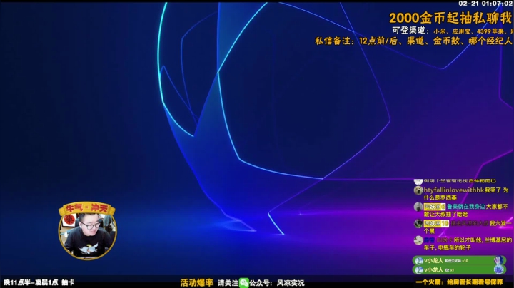 【2021-02-21 01点场】污妖王丶风凉大叔：风凉丨今晚可能晚点播