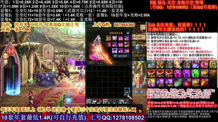 【2021-02-21 18点场】DNF彩粉：年套白送 龙袍 增幅 冲冲冲