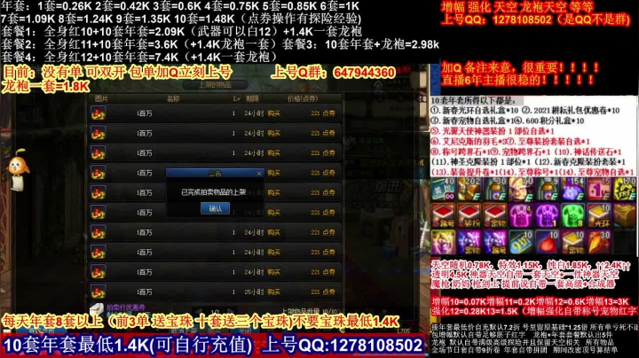 【2021-02-21 16点场】DNF彩粉：年套白送 龙袍 增幅 冲冲冲