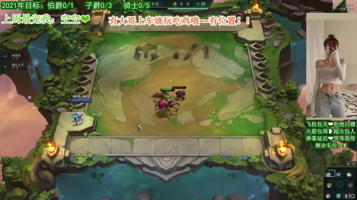 【2021-02-20 19点场】周一南OvO：有车位，新主播~~1等全世界~~~