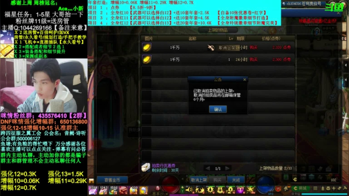 【2021-02-20 22点场】DNF咪情：跨四主播;希洛克？深渊强化增幅，账号管理