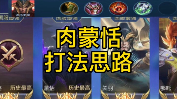 肉蒙恬教学