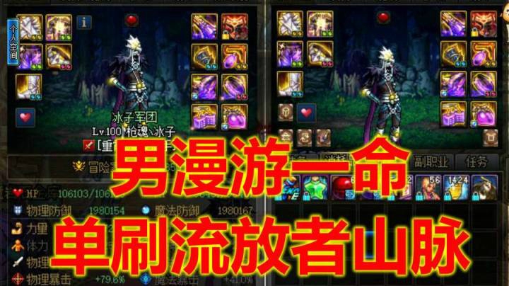 【枪魂冰子】来了！男漫游一命单刷流放者山脉
