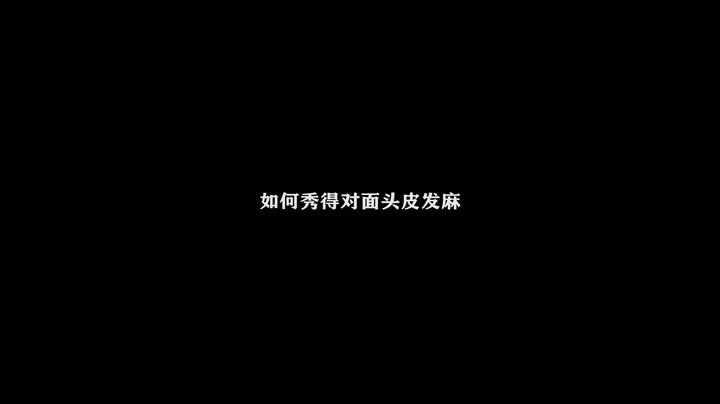 皇玺丶高一刀-狄仁杰-单日集锦