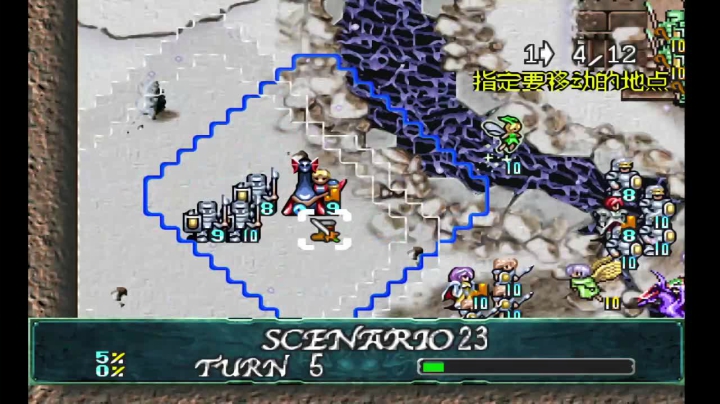 PS梦幻模拟战5 SCENARIO 23 巨兵