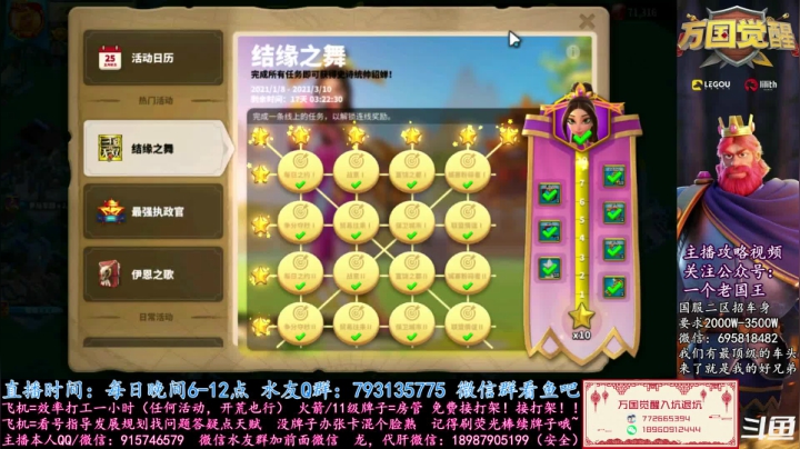【2021-02-20 19点场】战神尼酱丶：万国觉醒，新年快乐哈
