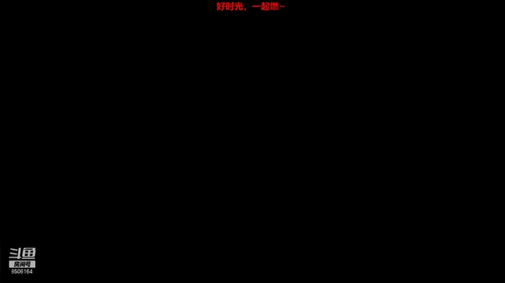 【2021-02-12 13点场】王氏烜赫：王氏烜赫`此刻正当燃~