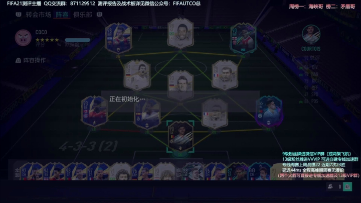【2021-02-20 19点场】COCO花式FIFA：COCO带你们看至尊传奇！
