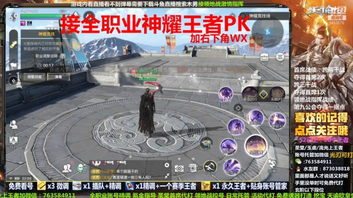 【天谕手游】流光竞技场杀神4