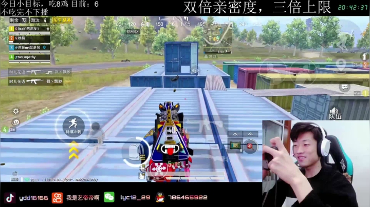 【2021-02-20 20点场】艺帝帝：今天双倍亲密度，送送荧光棒升级