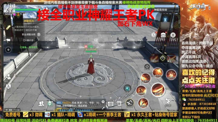 【天谕手游】光刃竞技场杀神4