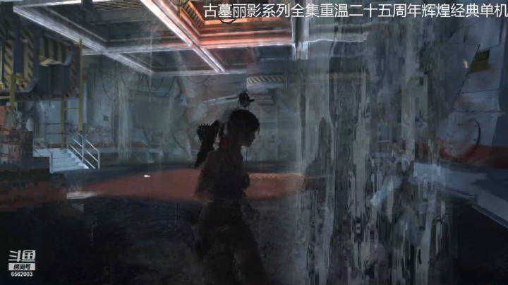 乾坤70传说的精彩时刻：古墓丽影第十八期