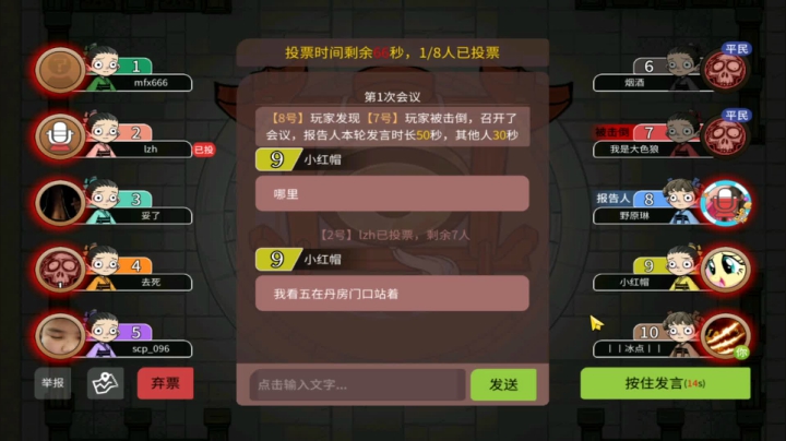 【狼人杀】第468集