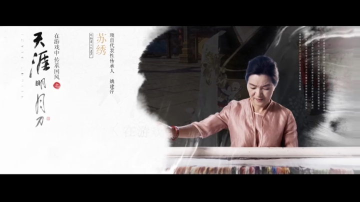 【天涯明月刀OL】创作者手记之国风当道