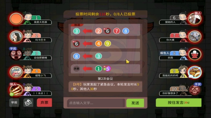 【狼人杀】第461集