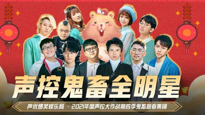 【声控大作战4】官方鬼畜最为致命，惊现人类早期自我驯服的珍贵影像