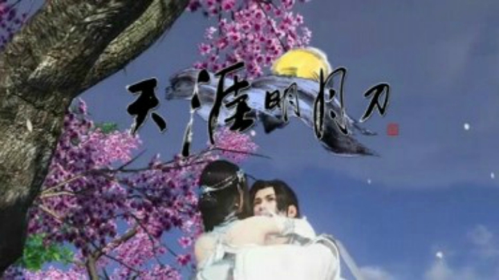 【天涯明月刀OL】时装--心王入君怀