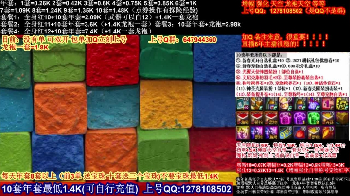 【2021-02-22 16点场】DNF彩粉：年套白送 龙袍 增幅 冲冲冲