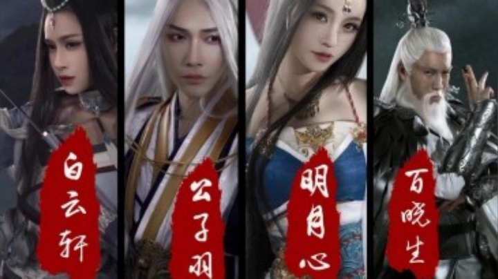 循环99遍！天刀青龙永夜COS同人MV~