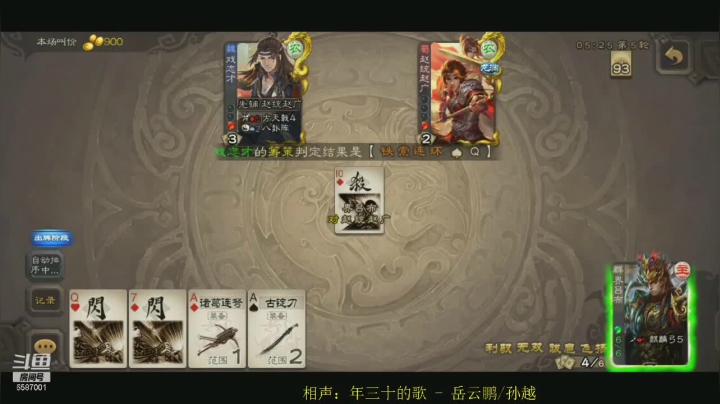 斗地主菜刀碰到戏志才加奶怎么办？且看此局