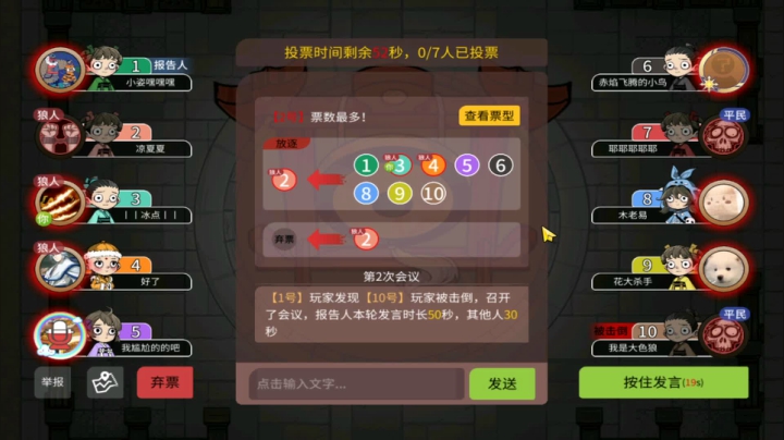 【狼人杀】第458集
