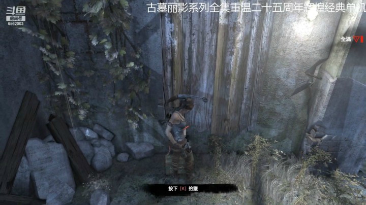 乾坤70传说的精彩时刻：古墓丽影第十九期