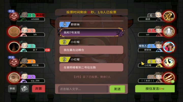 【狼人杀】第466集