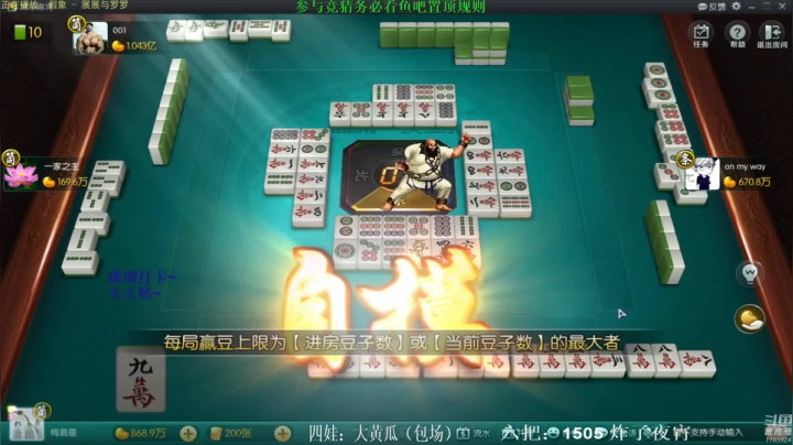 我在斗鱼看靓旭直播欢乐麻将