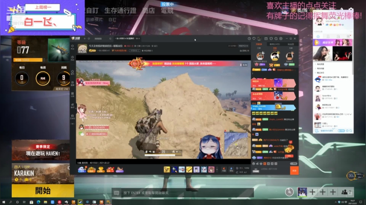 【2021-02-22 18点场】就是崔崔阿：【火烈鸟】身体不舒服话少见谅