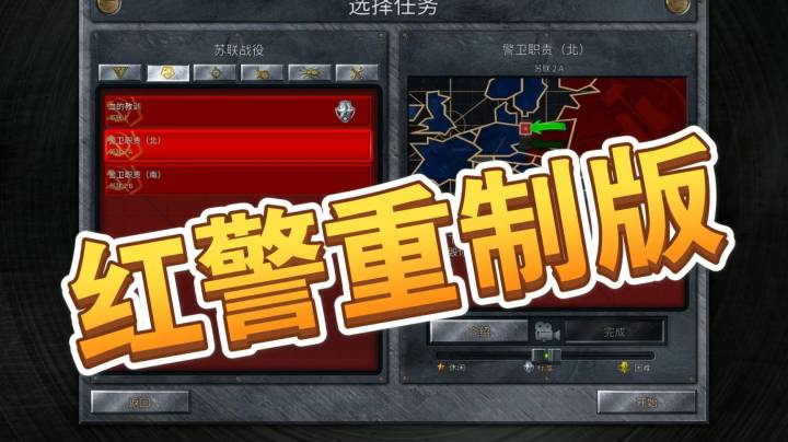 红警重制版之手残党44