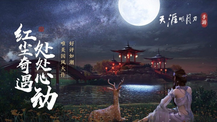 天刀手游惊艳问世：每一帧都是大片，处处皆心动！