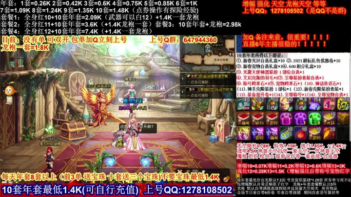 【2021-02-22 02点场】DNF彩粉：年套白送 龙袍 增幅 冲冲冲