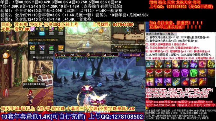 【2021-02-22 14点场】DNF彩粉：年套白送 龙袍 增幅 冲冲冲