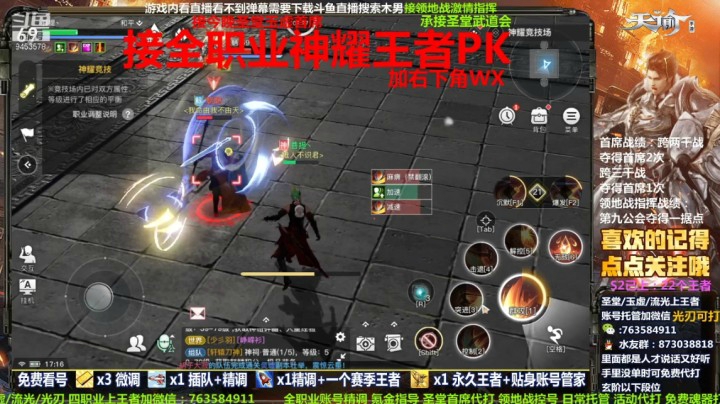 【天谕手游】光刃竞技场杀神2
