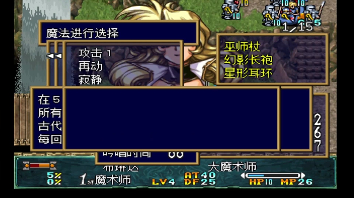 PS梦幻模拟战5 SCENARIO 25 时限