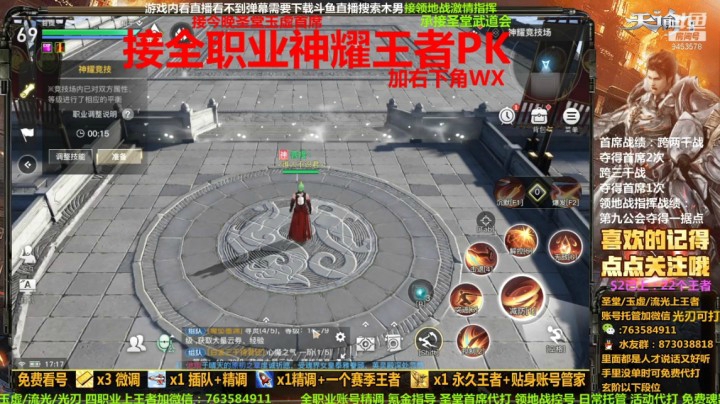 【天谕手游】光刃竞技场杀神3